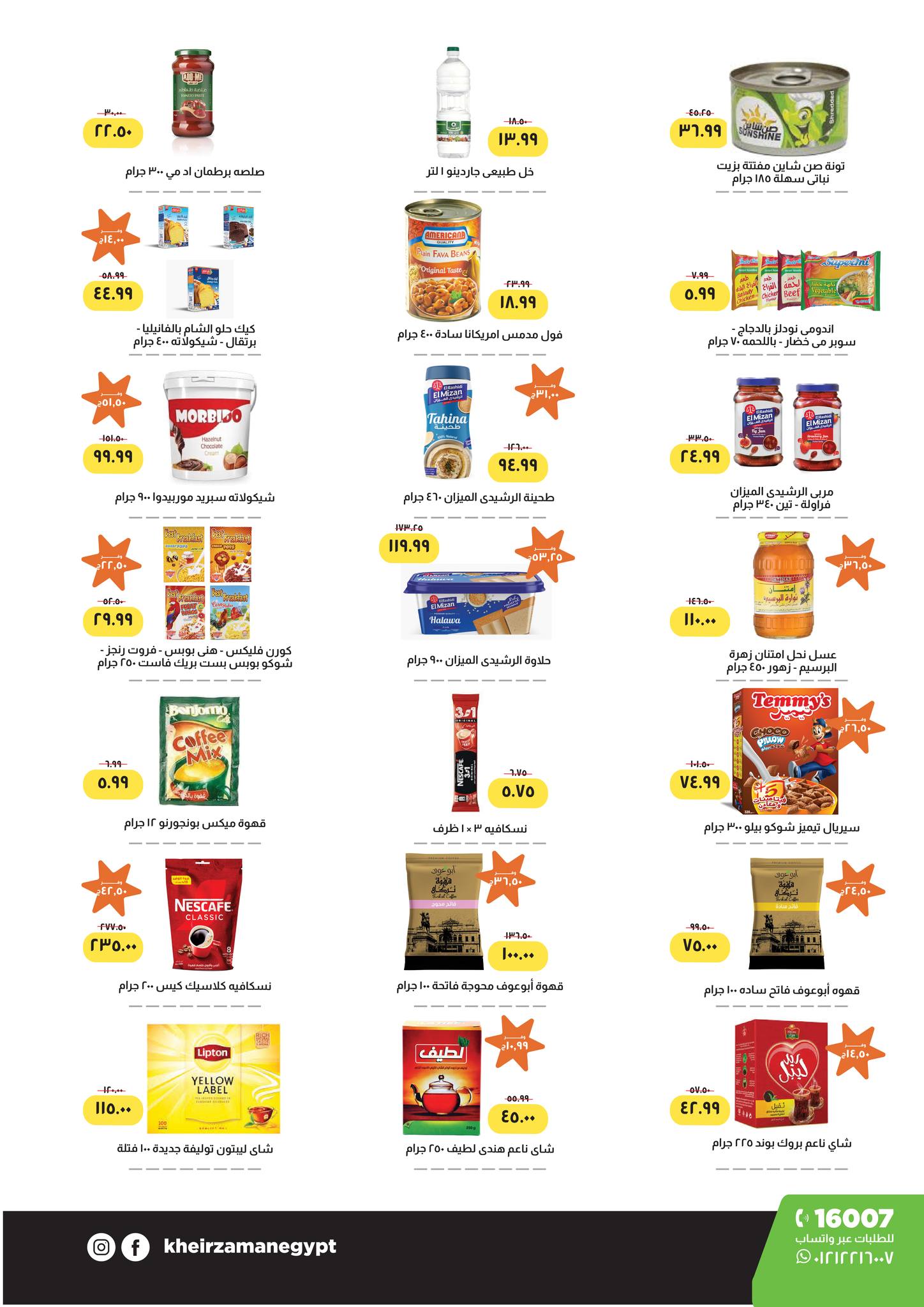 kheir-zaman offers from 15nov to 2nov 2025 عروض خير زمان من 15 نوفمبر حتى 2 نوفمبر 2025 صفحة رقم 3